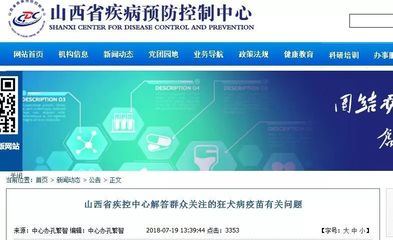 【关注】山西已全面停止使用长春长生狂犬病疫苗!