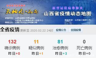 天地图山西推出新冠肺炎疫情动态地图