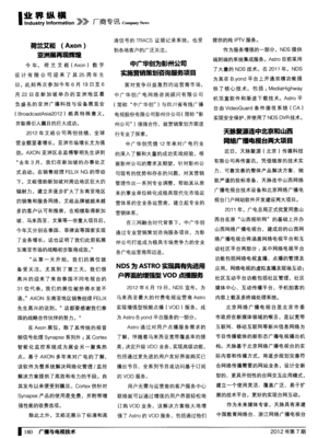 天脉聚源连中北京和山西网络广播电视台两大项目