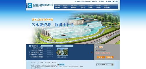 山西科元晟地科技--山西污水处理|太原污水处理公司|【山西废水检测网站鉴赏】-中企动力