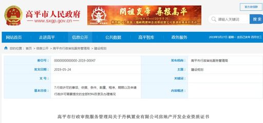 【关注】高平2大房产公司被公示!