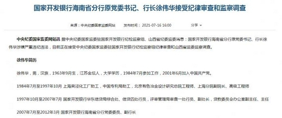 国开行海南分行前后两任行长被调查 年初曾领超5000万元罚单