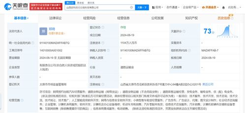 吉利旗下曹操出行在山西成立新公司 注册资本1104万