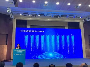 喜报 山西易联众荣获2019 山西省互联网企业20强 ,助力山西互联网行业新发展