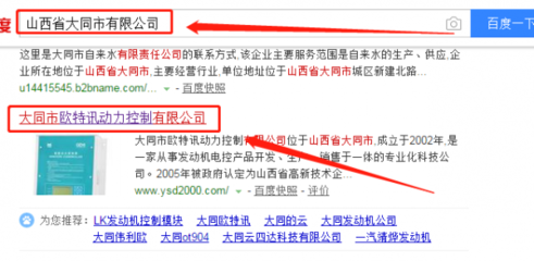 大同市欧特讯动力控制和我公司签订网站建设项目