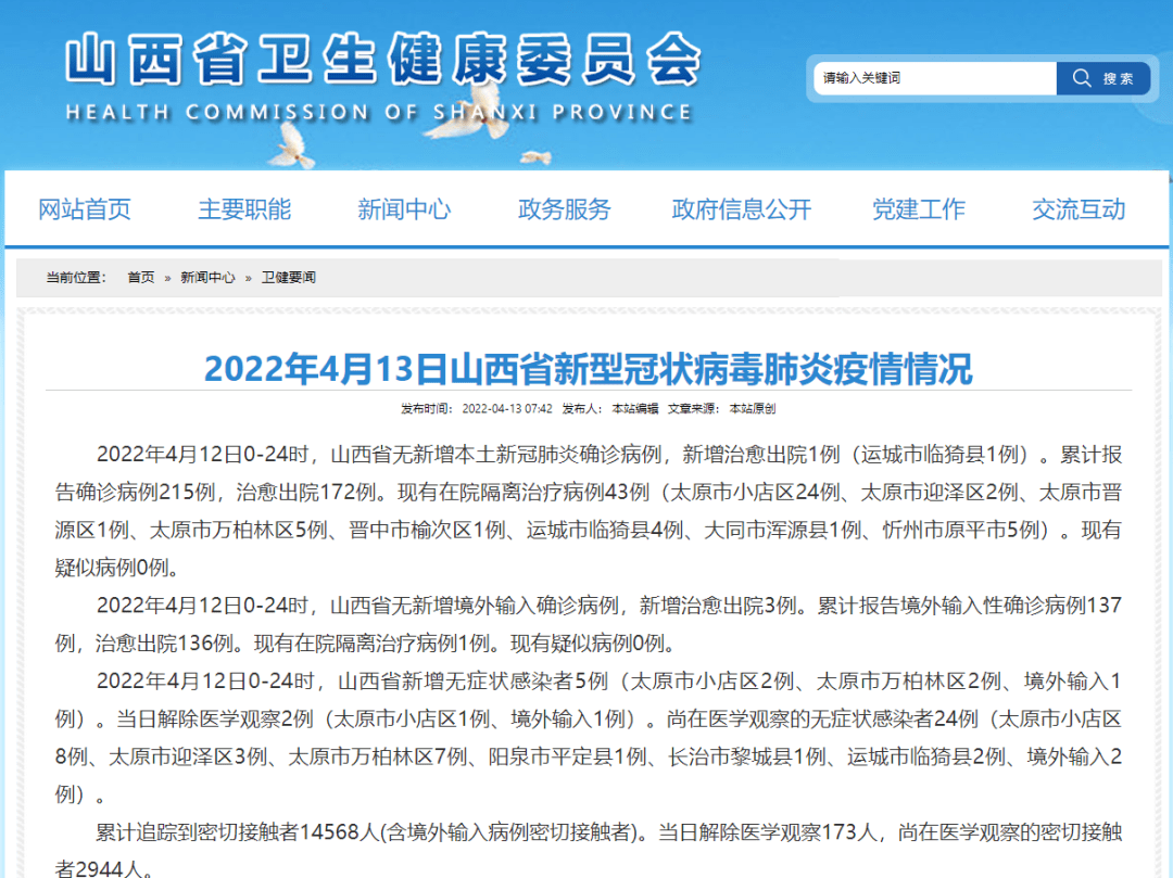 太原市新增本土无症状感染者4例!清徐县新增7例阳性病例!均为快递工作人员!杏花岭区、尖草坪区疫情防控交通应急管理