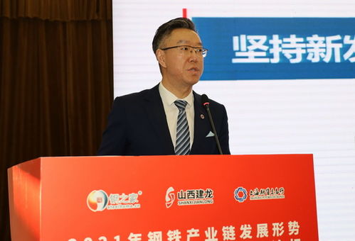 钢之家网站2021年钢铁产业链发展形势 山西 第十二次高峰论坛精彩回顾