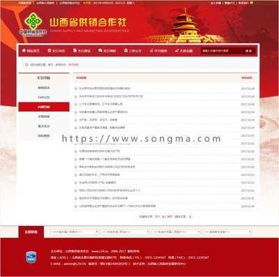 红色政府公检法院供销社协会官方ASP企事业网站程序源码带手机版