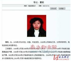 山西临县 15岁当干部 乡党委书记被免职