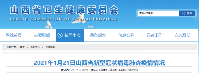 最新!山西省本地新增新冠肺炎确诊病例2例