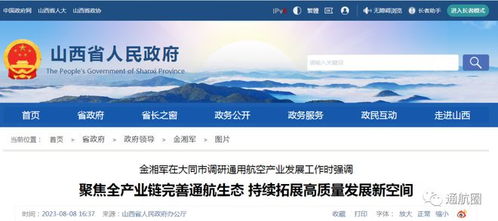 不到一周时间内,山西省省长金湘军两次调研通用航空产业发展