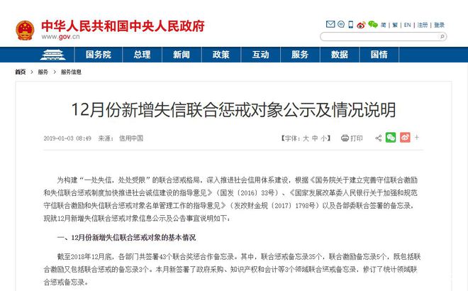 2018年12月份新增失信联合惩戒对象公示 山西四企业上榜