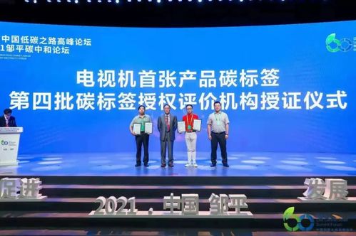 碳标签发展先机 电子电器产品碳足迹核算及报告方法学成果发布