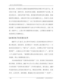 山西省互联网发展报告 2017年 5.互联网与经济社会融合发展