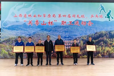 山西省林业和草原局门户网站移动端