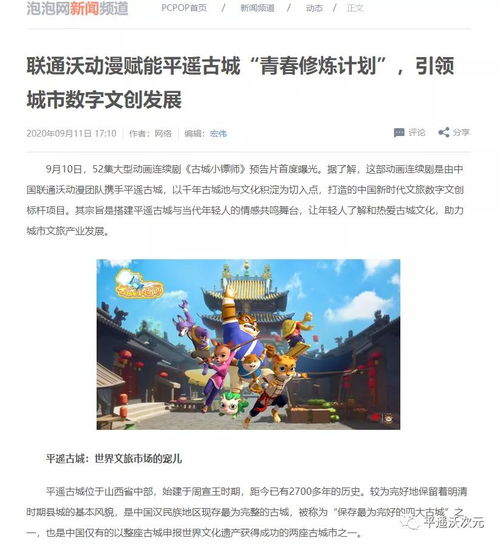 关注度近亿 平遥古城动画片一夜席卷互联网百家媒体转发