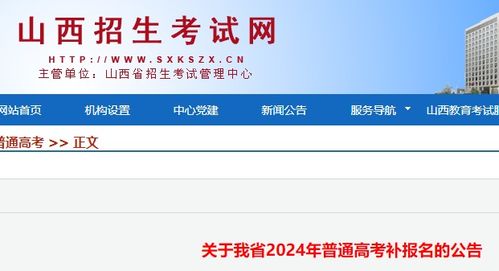 2024年山西高考报名时间 山西高考报名系统 山西高考报名网站
