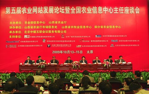 举全社会之力共同推进农业农村信息化——第五届农业网站论坛在山西召开