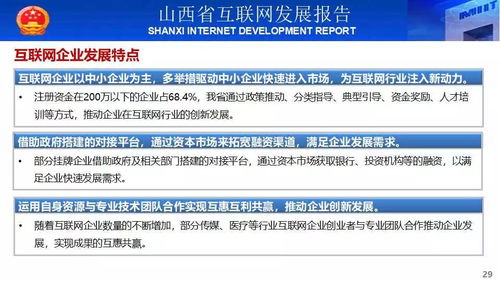 2017山西省互联网发展快报 山西网站开发趋势与机遇