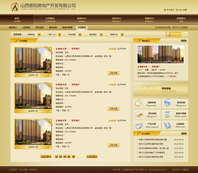 山西房地产网站开发 打造数字化房产服务平台