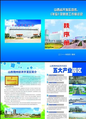 五大产业图片素材
