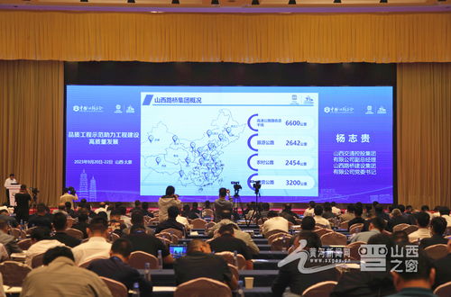 第六届平安百年品质工程交流会暨山西昔榆高速绿色智慧双示范工程现场观摩