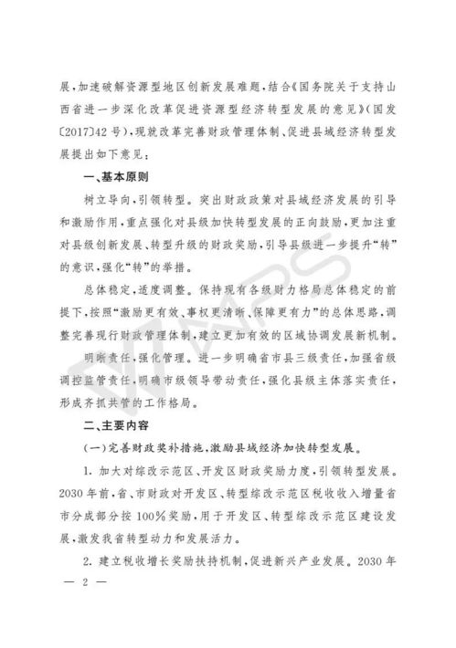 定了 省政府出台意见 山西这六县 市 财政,将由省直接管理 附意见原文